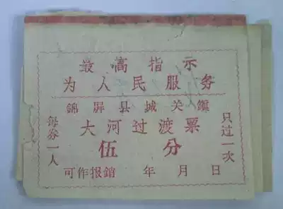Chengguan Town, Jinping County-Dahe Transition Ticket(with quotations)
