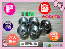  Lengthened waterproof inch self-tightening F head special for making up the difference