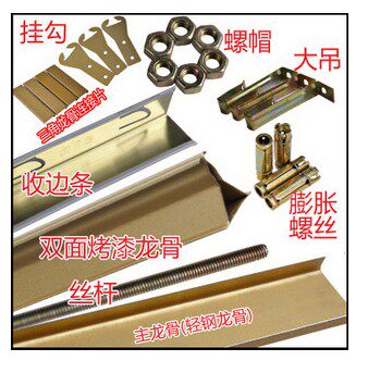 Integrated Ceiling Upscale Accessories Material Collection Edge Strips Triangle Keel Main Keel Silk Rod Complete universal accessories