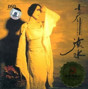 乔维怡 小乔流水 DSD (CD)