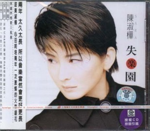 上海声像 陈淑桦【失乐园】CD