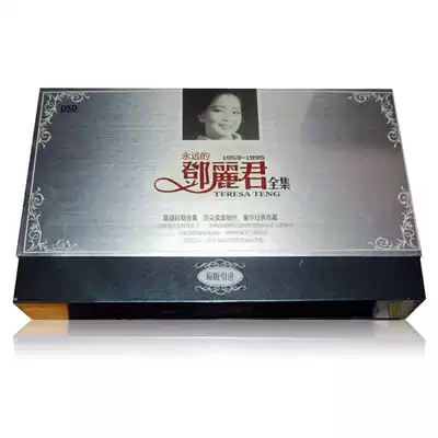 Genuine classic love song collection 149 commemorating Teresa Teng 8D luxury version DSD car