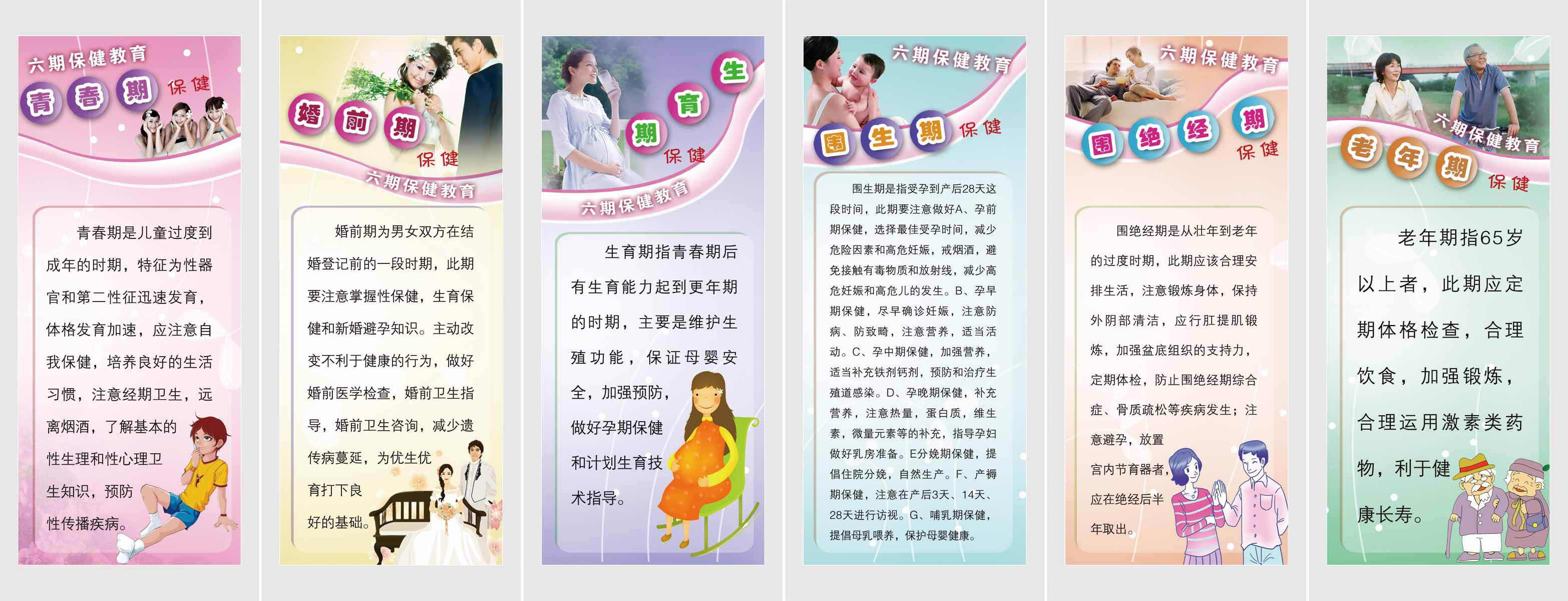 海报印制93素材健康展板345六期保健健康