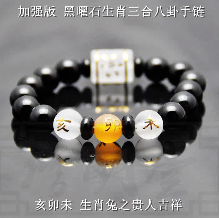 开光2016猴年 属兔人贵人开运三合三奇亥卯未手链 八卦转运手串