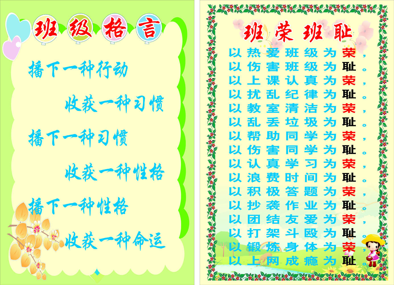697海报印制展板贴纸挂图画写真喷绘51班级格言班荣班耻