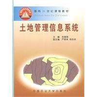 Land Management Information System oriented to the 21-century course teaching materials Judd Hai Editor-in-Chief