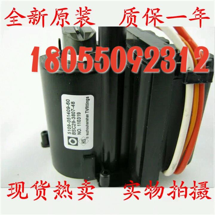 Original Skyworth high voltage package 5109-051409-60 BSC29-3807-48 spot warranty for one year