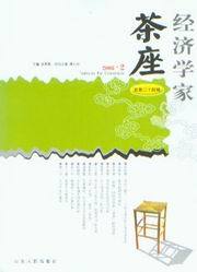 经济学家茶座(2006年第2辑)(总第24辑)
