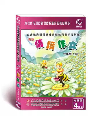 Zhiyuan Primary School language situation composition Sixth grade book Supporting learning software Computer learning CD-ROM