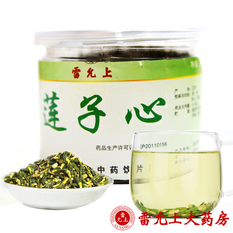 【雷允上诵芬】莲子心 100g精选莲子心茶莲子芯花草茶