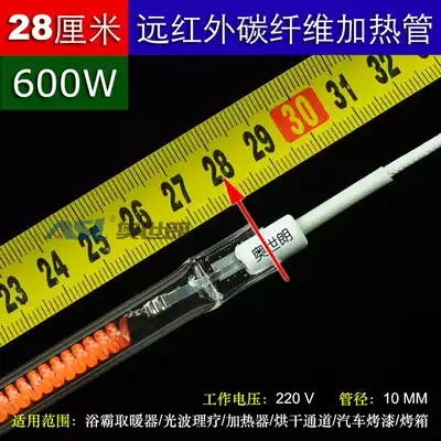 Carbon fiber yuba heating tube Heater electric heating tube Far infrared energy-saving and efficient heating tube 280mm600W