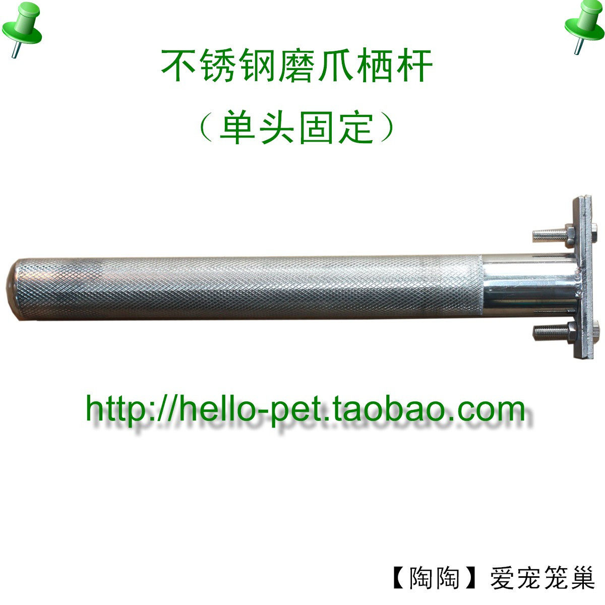 Parrot Grinding Claw Rod Grinding Mouth Rod Bird Stand Bar Shelter Bar Stainless Steel Embossing Grinding Claw Shelter Rod (single head fixing)