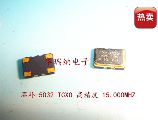 Warm subsidy sheet crystal Zhenzhen TCXO high precision 5032 5 * 3 2 15M 15000MHZ 15MHZ 15MHZ wave