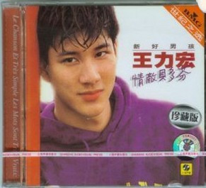 上海声像正版CD超值特价 王力宏《情敌贝多芬》