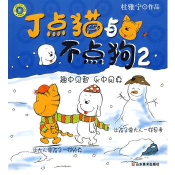 正版包邮丁点猫与不点狗2