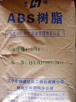 Store manager recommended matte ABS 275 Huajin Chemical (Panjin) plastic raw materials
