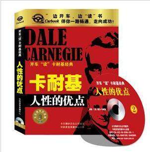 永盛潮流商城正版：《人性的优点》车载有声读物(2CD)
