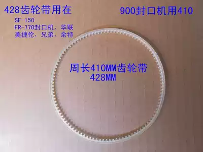 Gear belt sealing machine Gear belt sealing machine gear belt 410 gear belt Meijilun gear belt