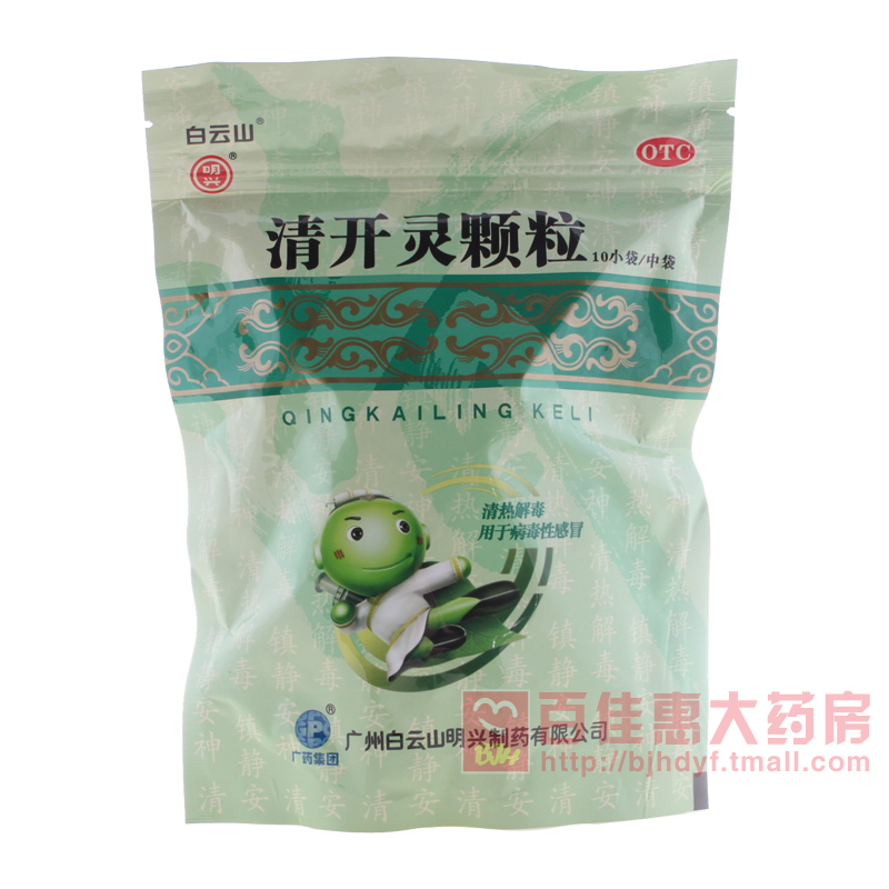 包邮 白云山 清开灵颗粒 10g*10袋 清热解毒 病毒性感冒 急性咽炎