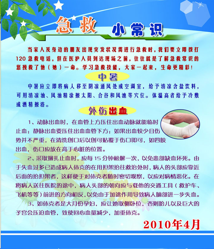 659海报印制展板素材863红十字急救知识宣传教育急救小常识