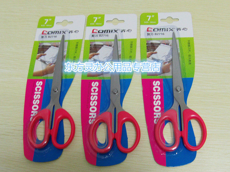 Sky cat Qi heart B2716 scissors 180MM (7 inches) middle number office scissors cut paper scissors