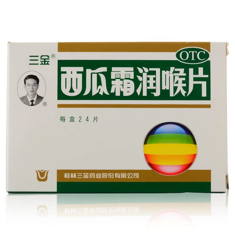 桂林三金】西瓜霜润喉片24片 清音利咽 咽喉炎口腔溃疡声音沙哑