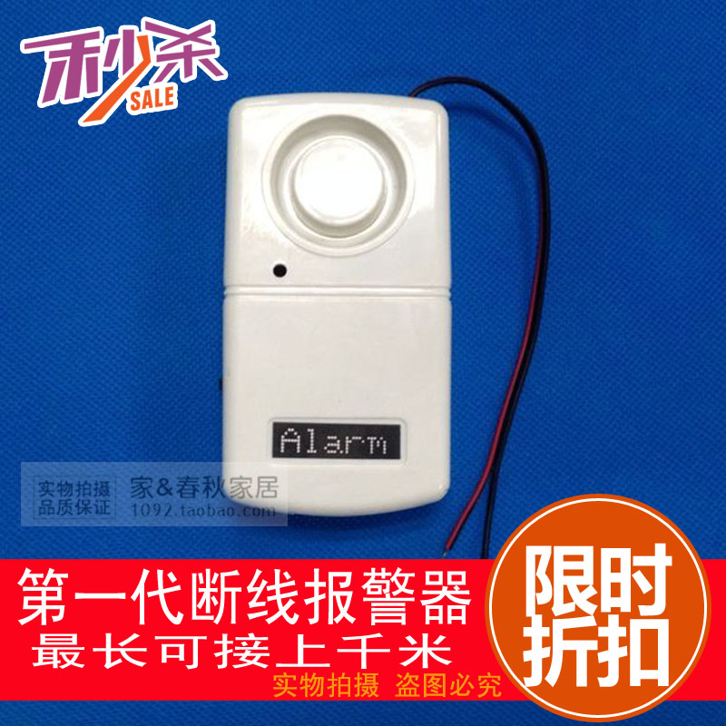 The first generation high loudness disconnection burglar alarm multi-function items anti-theft alarm stealth anti-theft