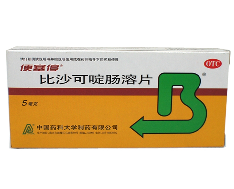 便塞停 比沙可啶肠溶片 5mg*8粒002493  急慢性便秘和习惯性便秘