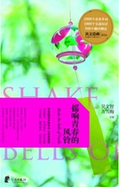 The wind bells of the reverberation of the youth (Wu Wenzhi) Fang Xuemei is