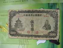 Few Chinese banknotes China United Preparatory Bank 500 yuan 554