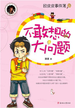 Big problem that I dare not think about (Teng Jing)