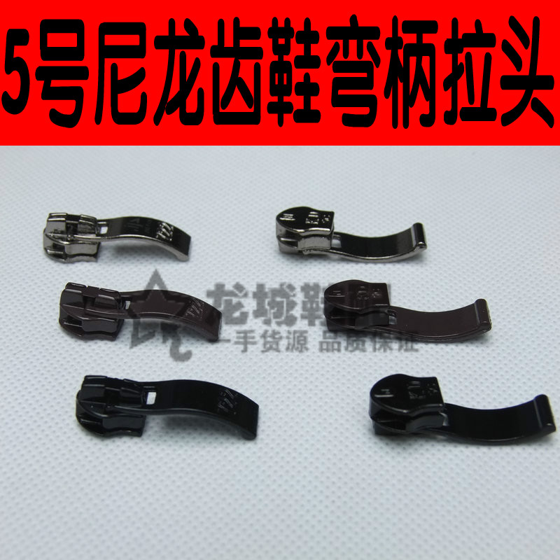 Nylon zipper heads for shoes, No. 5 and No. 7 high boots, shoe repair materials, hardware accessories, shoe zipper locks, new products