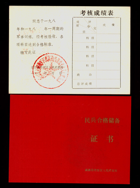 Certificate of Cultural Revolution Certificate Class: 96 Nanchang Bay Lane People's Armed Militia Qualified Reserve Certificate
