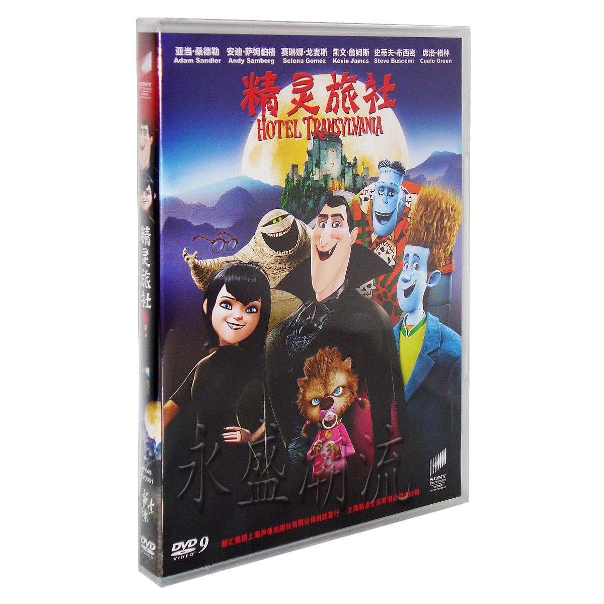 正版 精灵旅社/ 尖叫旅社/怪物酒店 DVD9 DTS 高清电影