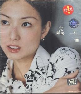 正版 郑秀文 完整 CD 美卡特惠发行