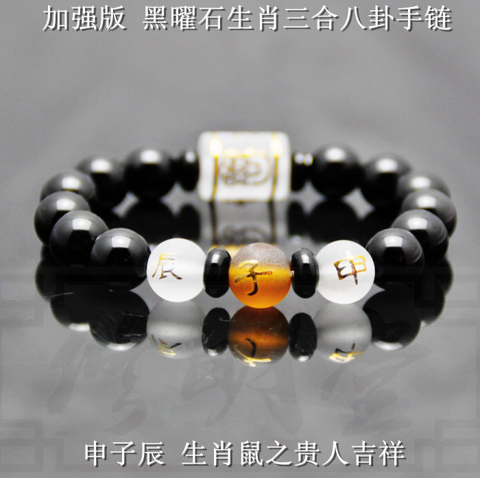 2016猴年 属鼠人贵人开运 申子辰三合三奇手链 八卦之转运 手串