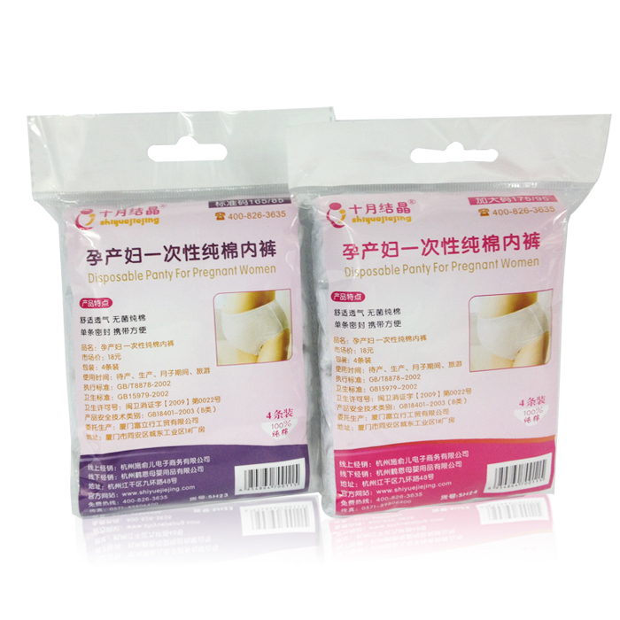 十月结晶 孕产妇后一次性 内裤 柔软加厚入院待产外出 4条/包