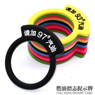 汽车加油提示环圈 93# 97#汽油 燃油提示标志油箱盖贴