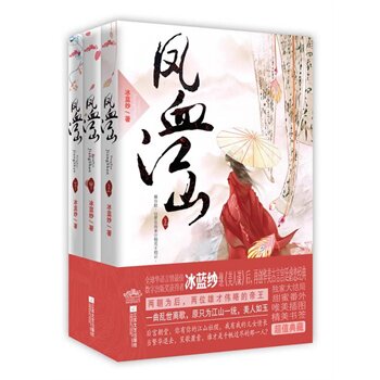 正版包邮凤血江山