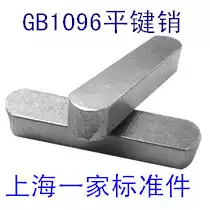 GB1096 Flat key pin Square key pin Type A key pin Square pin M12X8X20--M12X8X120 series