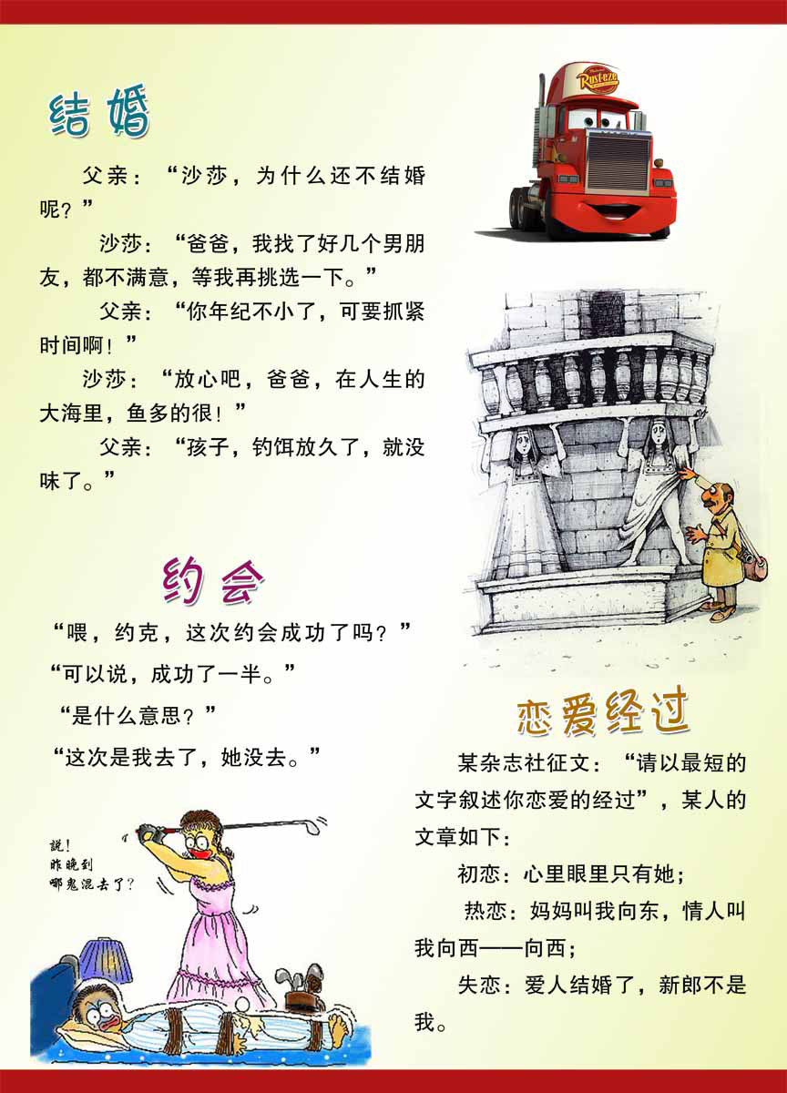 海报印制94素材故事展板148幽默笑话