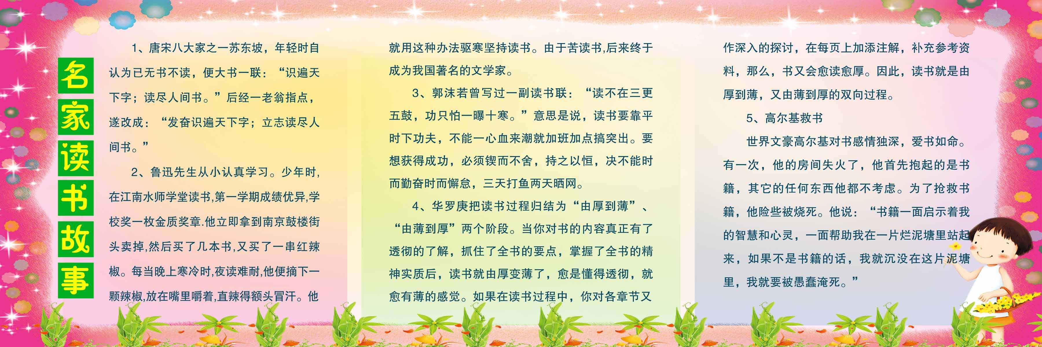 海报印制94素材故事展板315名家读书故事展板