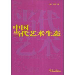 中国当代艺术生态 /艺建联