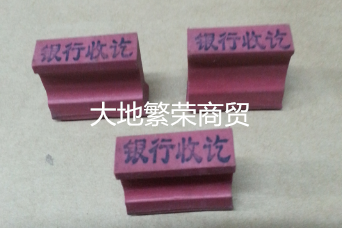 Red Rubber Stamp Bank Receipt of the Strip Seal