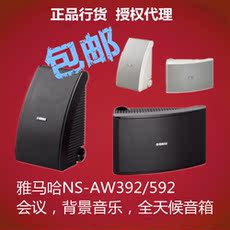 Hi-Fi акустика yamaha/雅马哈ns-aw392 592 全天候会议音箱 只/价