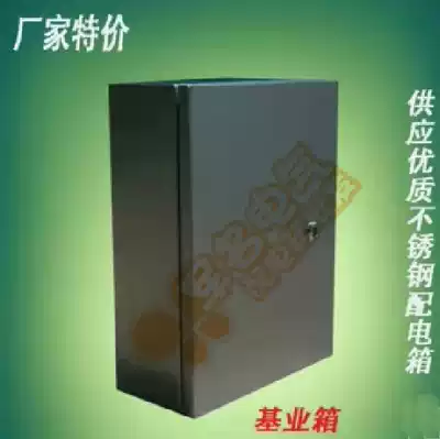 Outdoor stainless steel distribution box waterproof power distribution cabinet base box 600 500 200 security box floor hanging wall