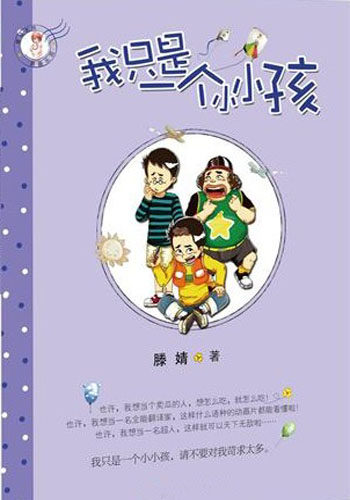 I am just a little kid (Teng Qian is)