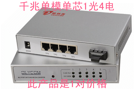 one thousand trillion single-mode single fiber 20KM 1310T 1550R) 1 light 4 electric telecom grade Euro Linke light switch