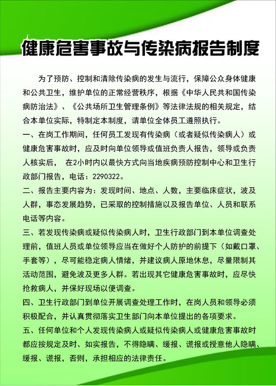 668海报印制展板素材963健康危害事故与传染病报告制度