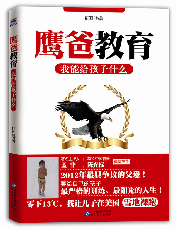 正版包邮鹰爸教育：我能给孩子什么正品图书书籍